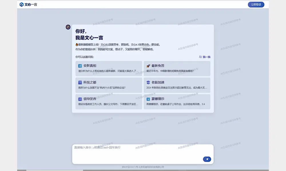 Baidu AI: Nova IA Chinesa Promete Superar o ChatGPT 4.5, Conheça o Ernie 4.5 e o Ernie X1 da Baidu 7 site da baiudu ia